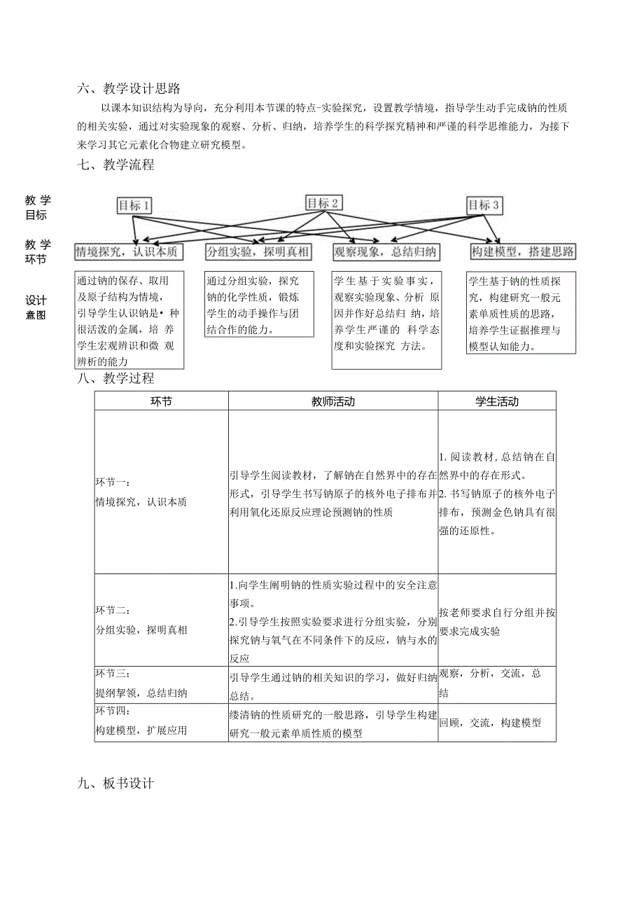 《活泼的金属单质-钠》教案.docx_第2页