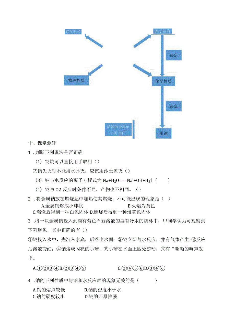 《活泼的金属单质-钠》教案.docx_第3页