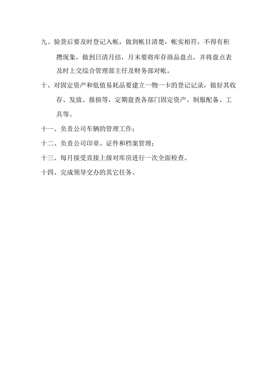 物业公司行政专员岗位职责.docx_第2页