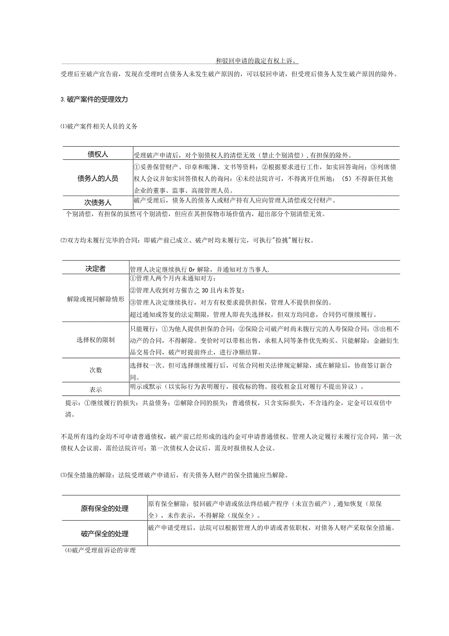 【CPA-经济法】第8章破产企业法律制度知识点总结.docx_第2页