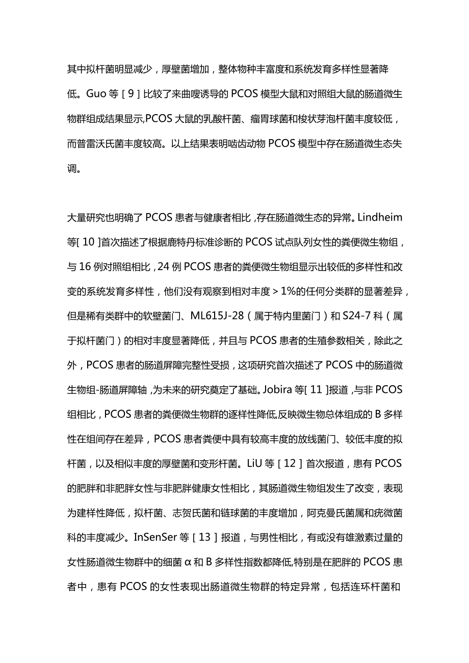 肠道微生态与生殖障碍性疾病的相关研究进展2024.docx_第3页