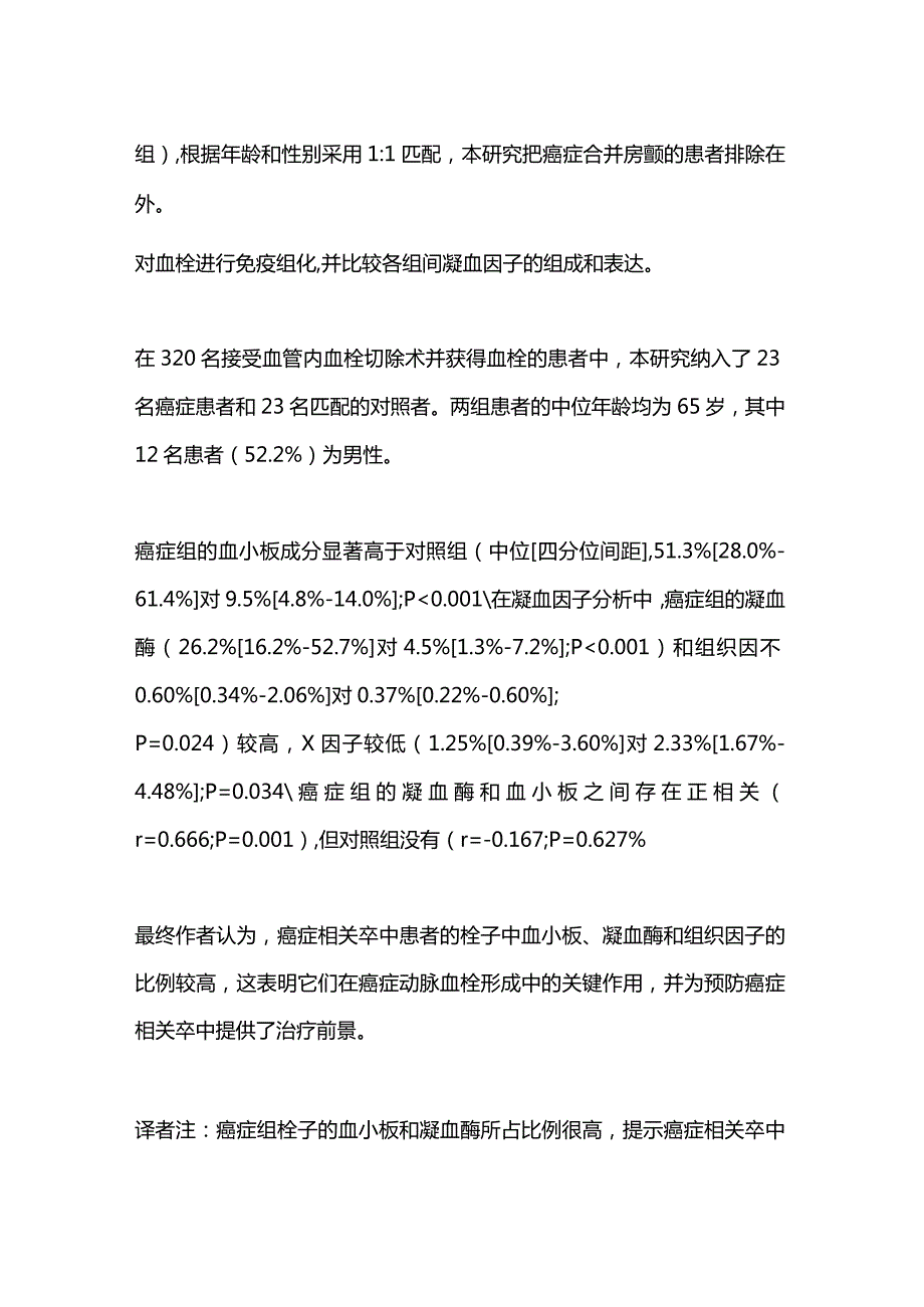 2024癌症合并卒中患者抗血栓药物的选择.docx_第2页