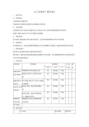 【大单元教学设计】1-4《茎和叶》课时教学设计.docx