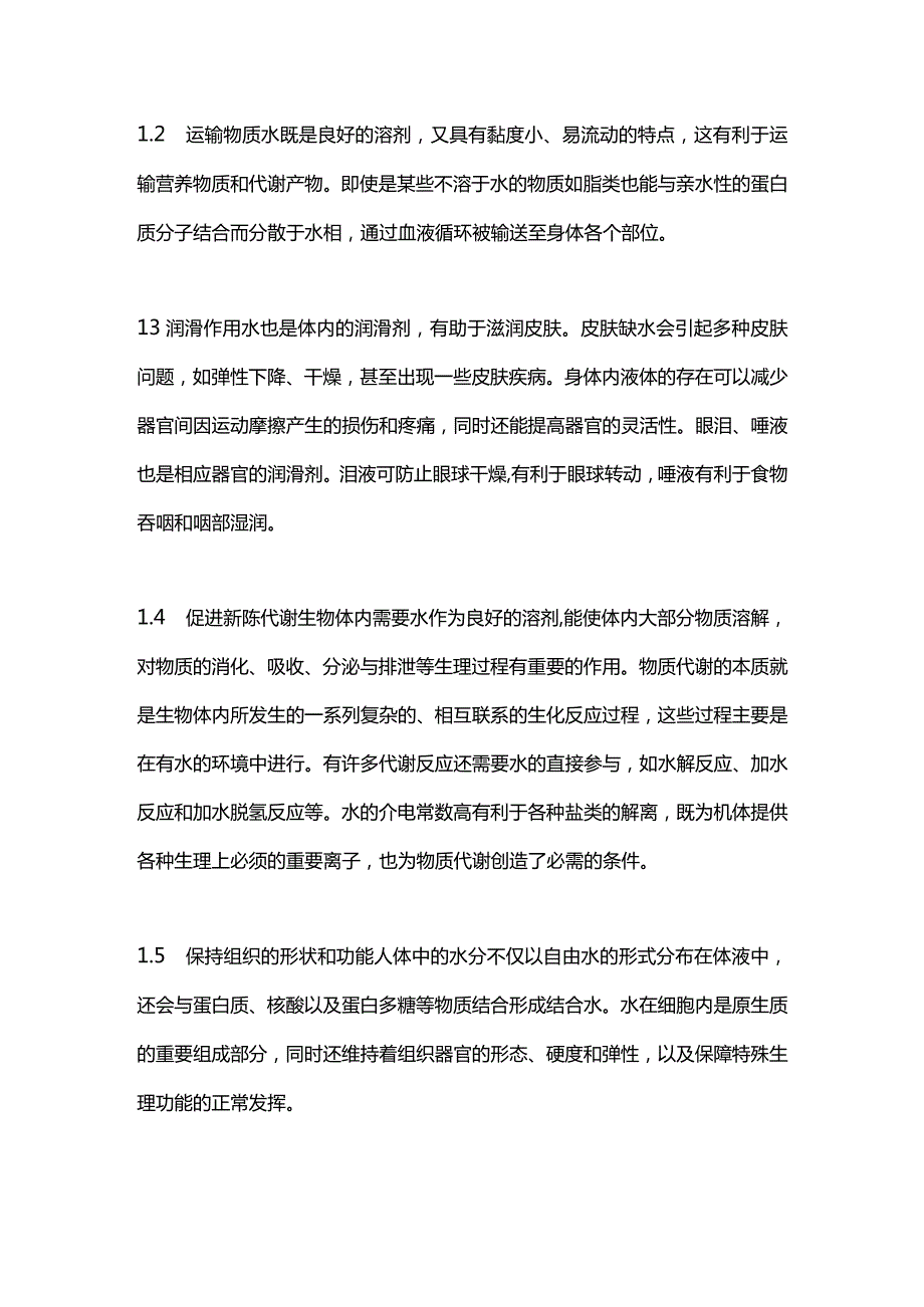 2024老年人缺水的危害和正确喝水方法.docx_第2页