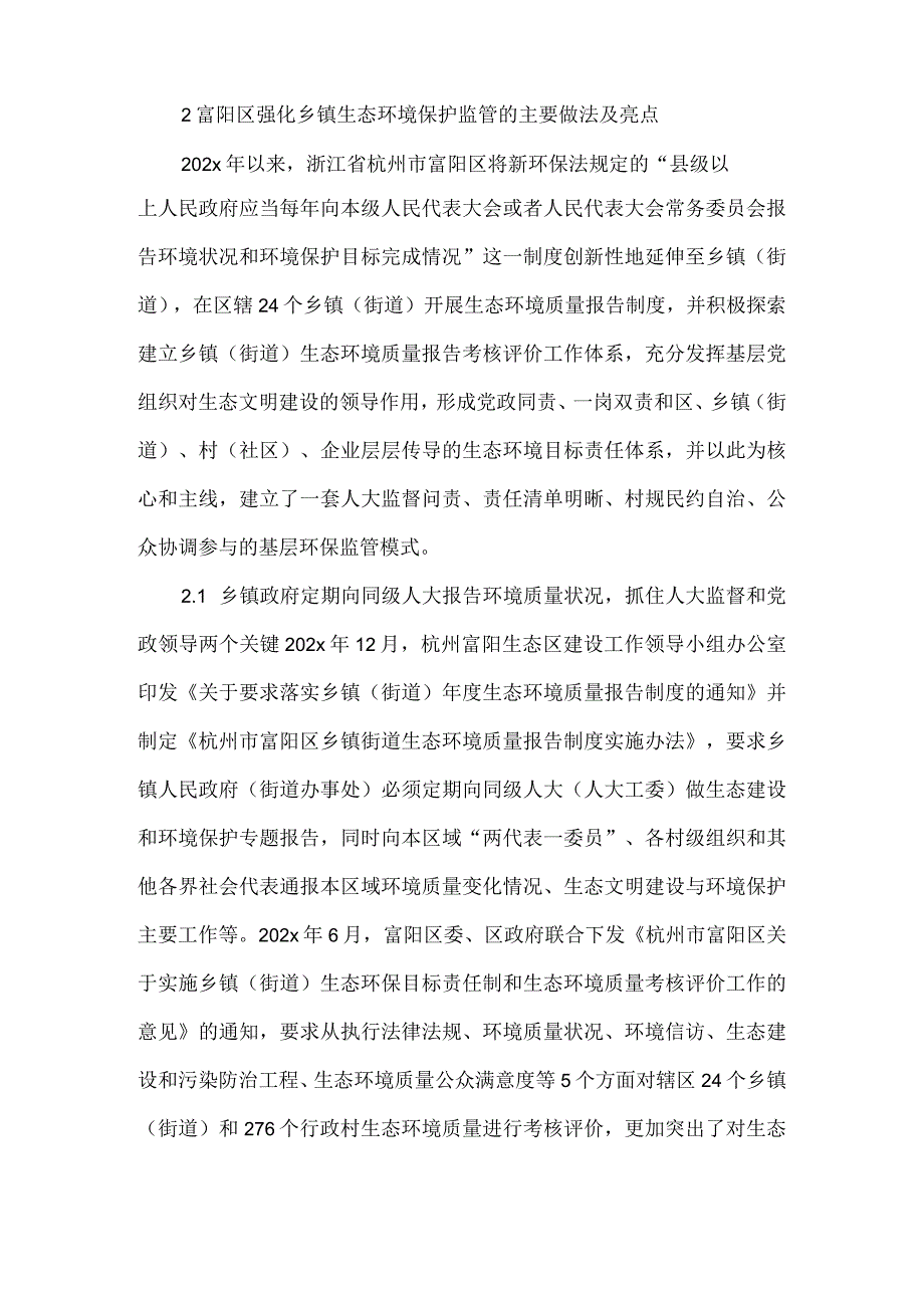 《生态环境保护监管难点及建议》.docx_第3页