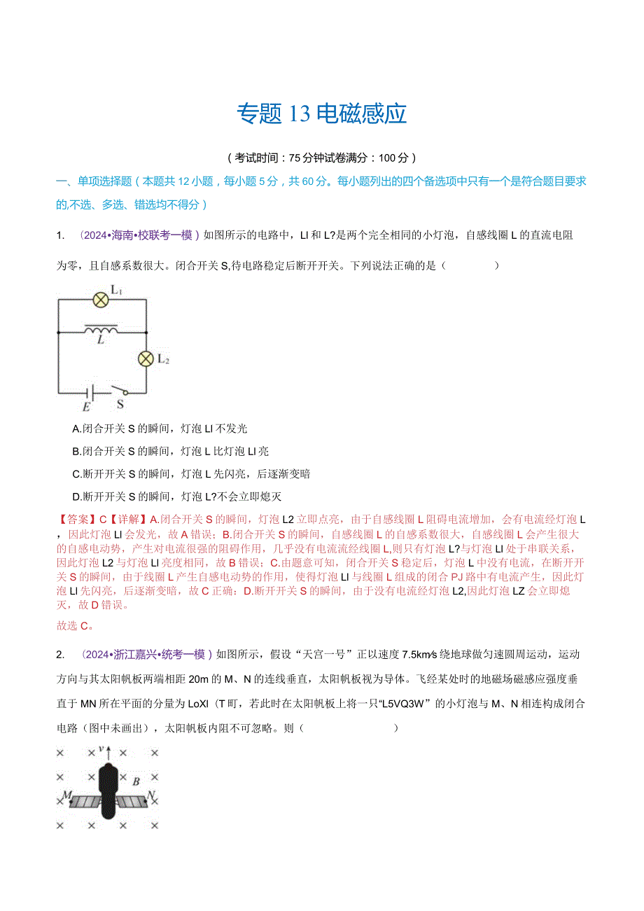 专题13电磁感应（测试）（解析版）.docx_第1页