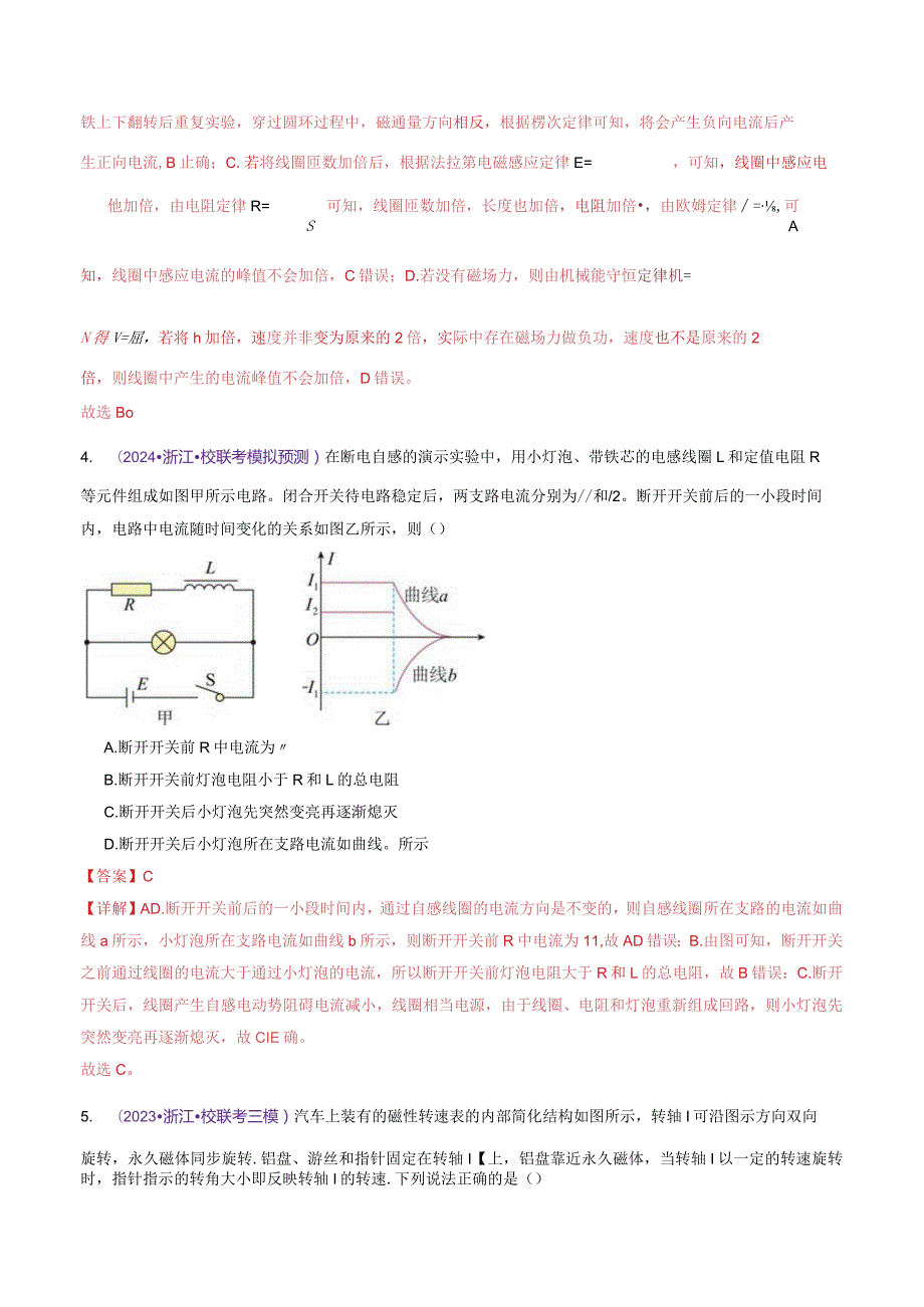 专题13电磁感应（测试）（解析版）.docx_第3页