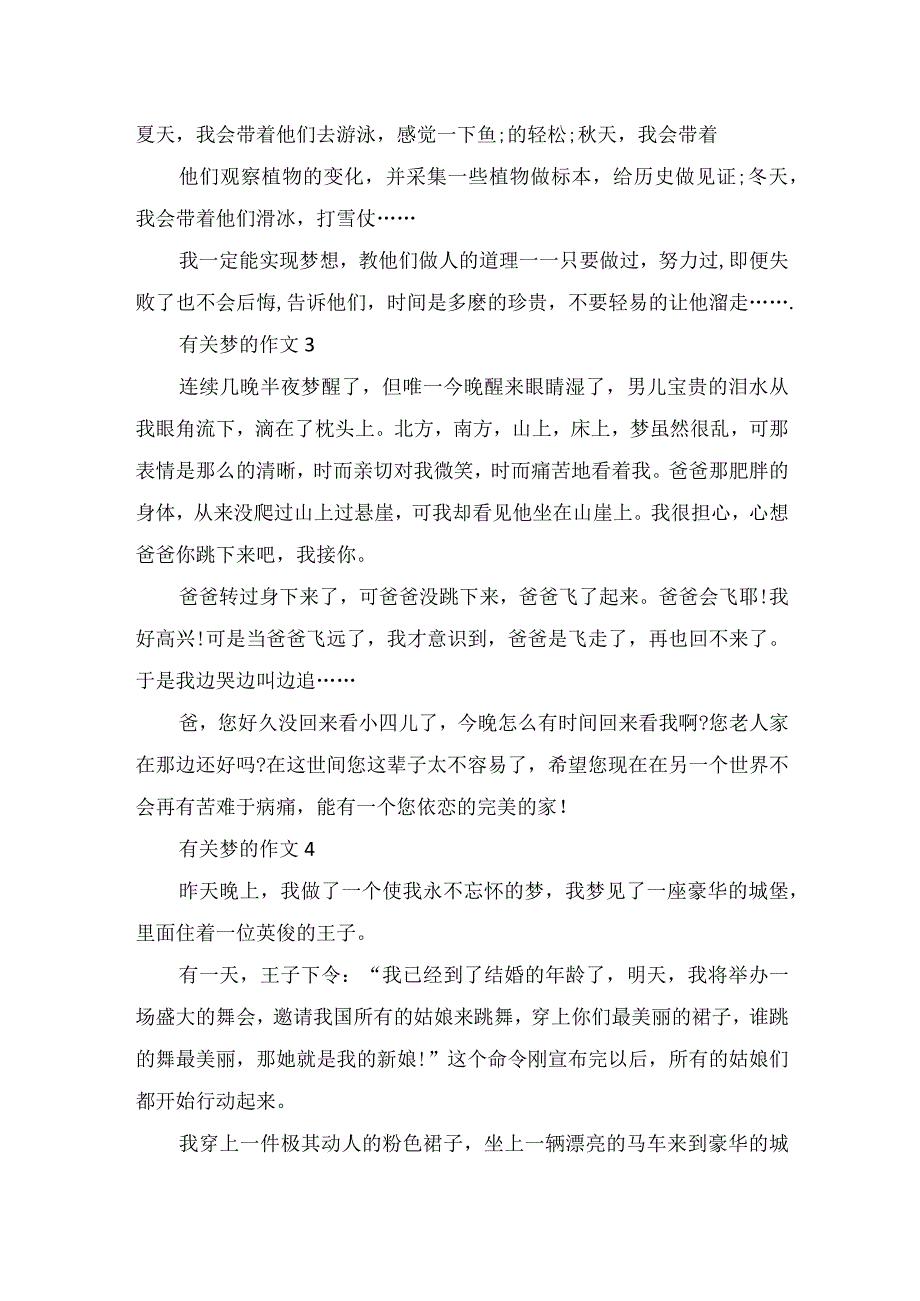 《梦》二年级作文350字精选.docx_第2页