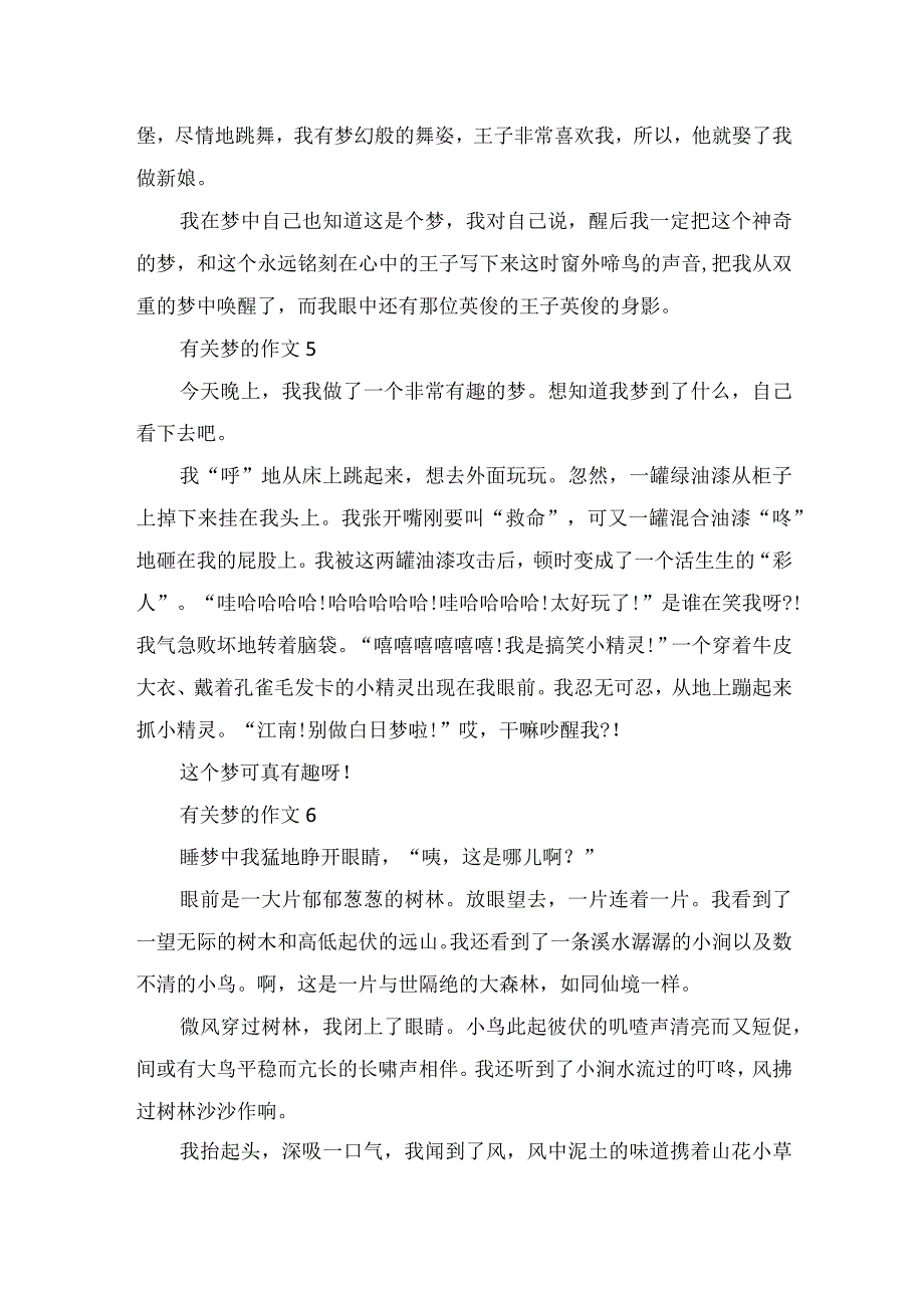 《梦》二年级作文350字精选.docx_第3页