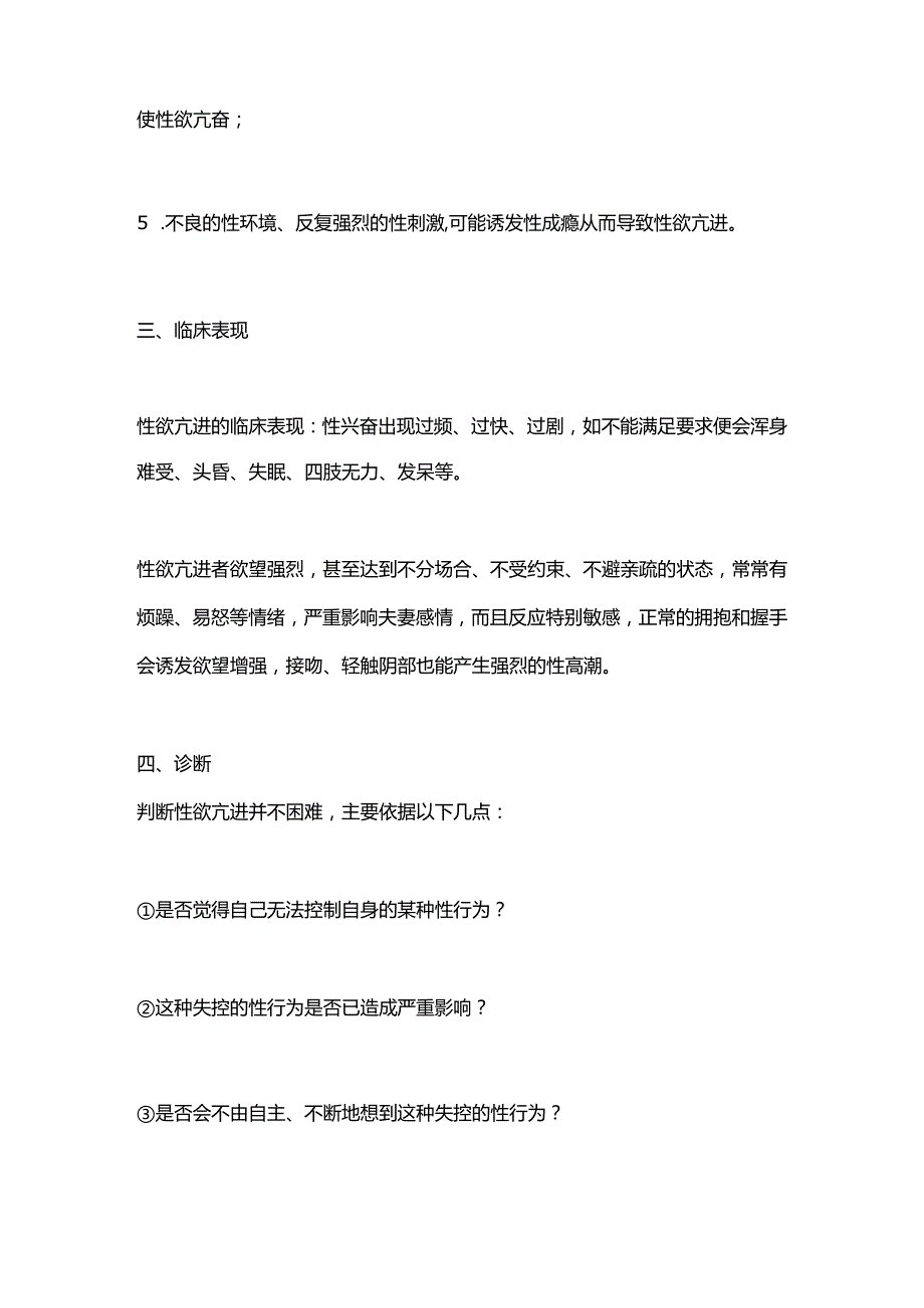 2024性欲亢进治疗和诊断.docx_第2页