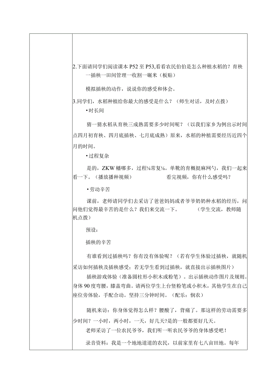 【部编版】《道德与法治》四年级下册第7课《我们的衣食之源》精美教案.docx_第2页