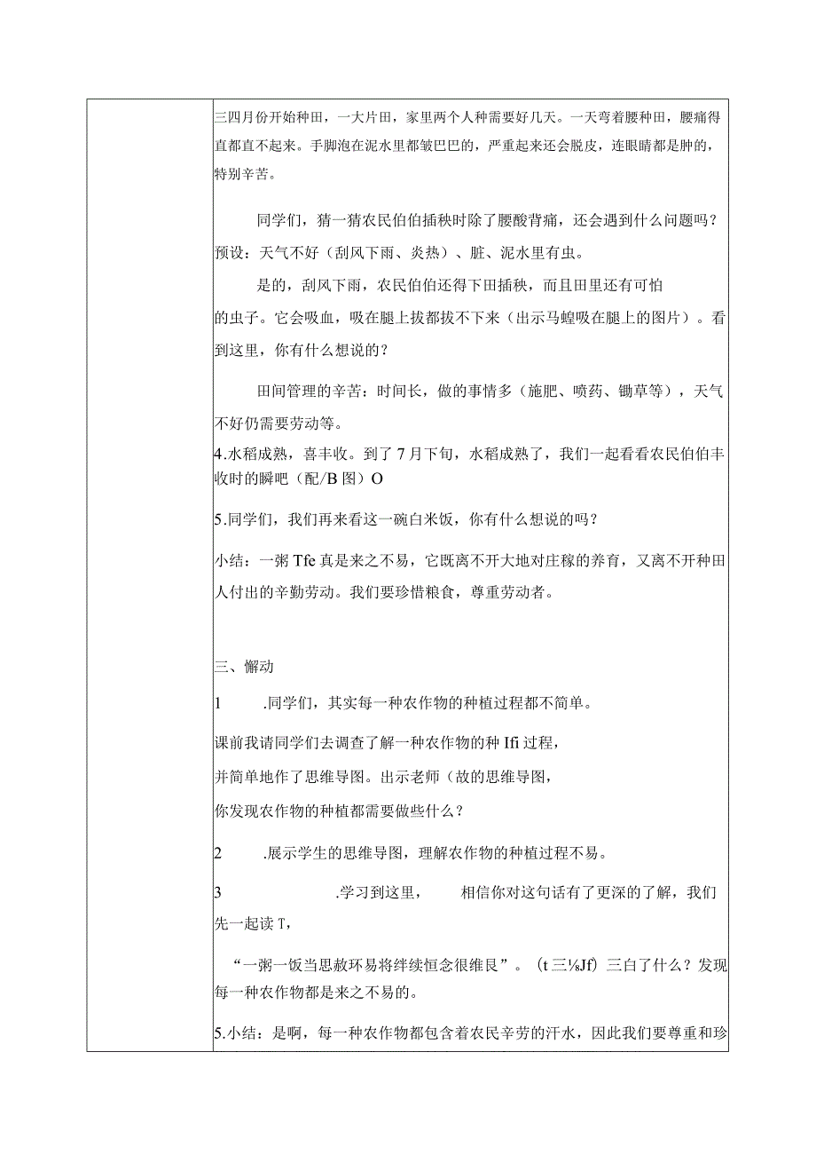 【部编版】《道德与法治》四年级下册第7课《我们的衣食之源》精美教案.docx_第3页