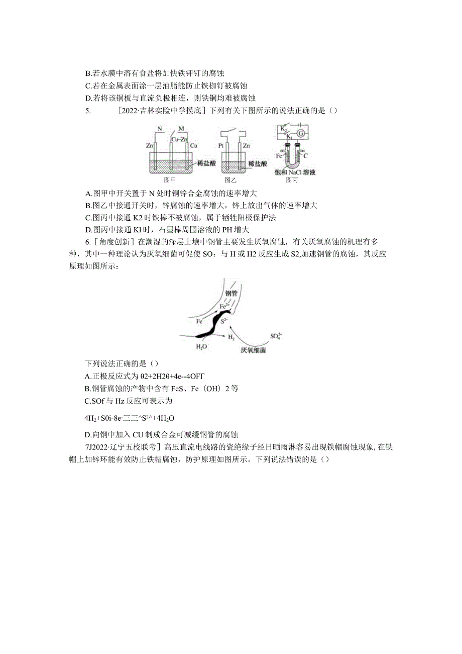 专练34金属的腐蚀与防护.docx_第2页