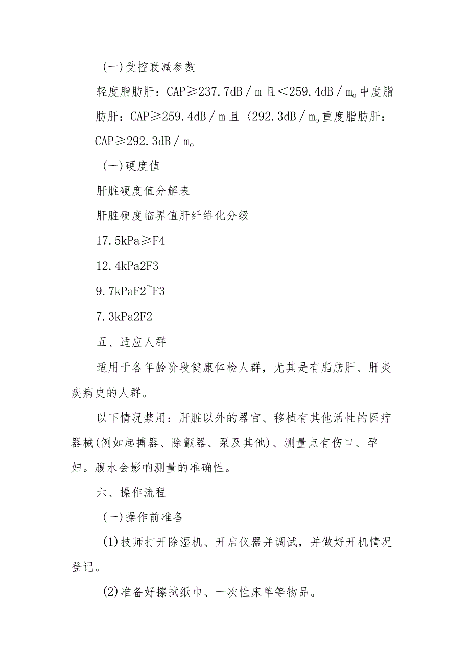 健康管理中心脂肪肝及肝纤维化测量.docx_第2页