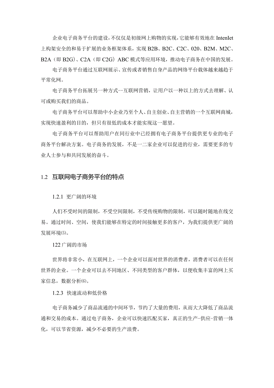 【跨境电商发展面临的挑战浅论：：以小红书为例6000字（论文）】.docx_第3页