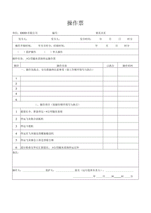 公用输灰系统停运操作票.docx