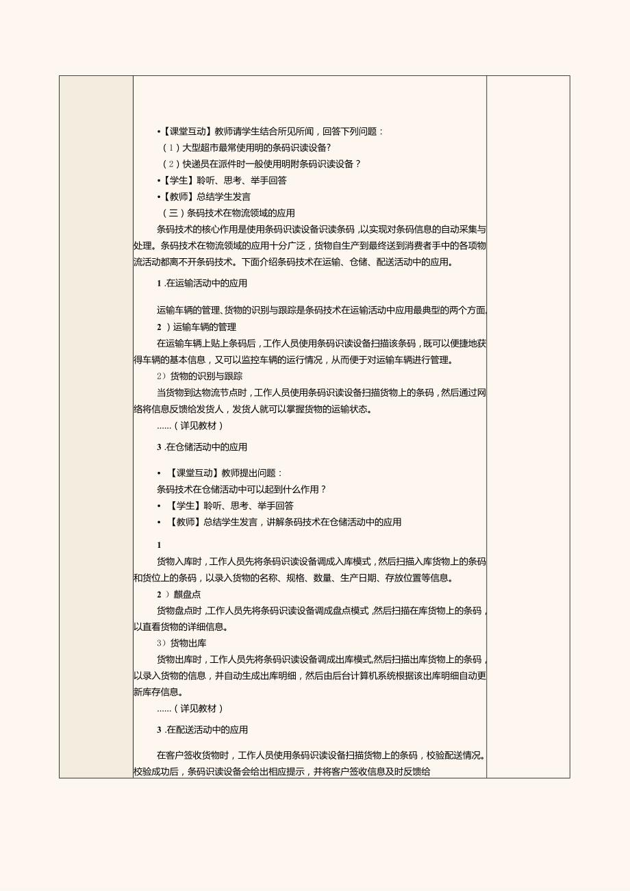 《现代物流管理基础》教案第16课熟悉条码技术、RFID技术与EDI技术.docx_第3页