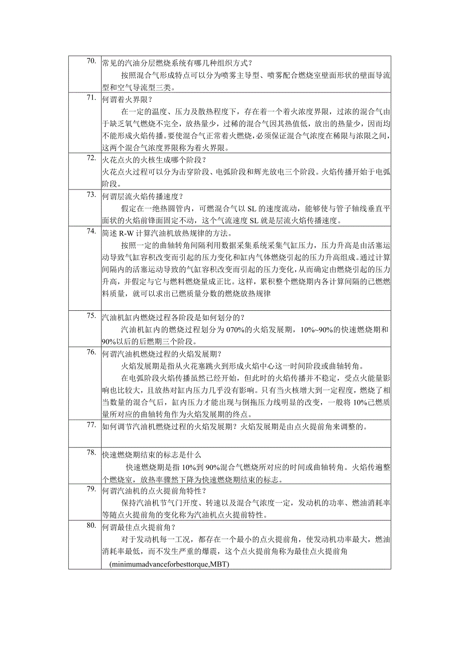 《内燃机学第5版》_刘圣华练习题及解答第5章.docx_第3页