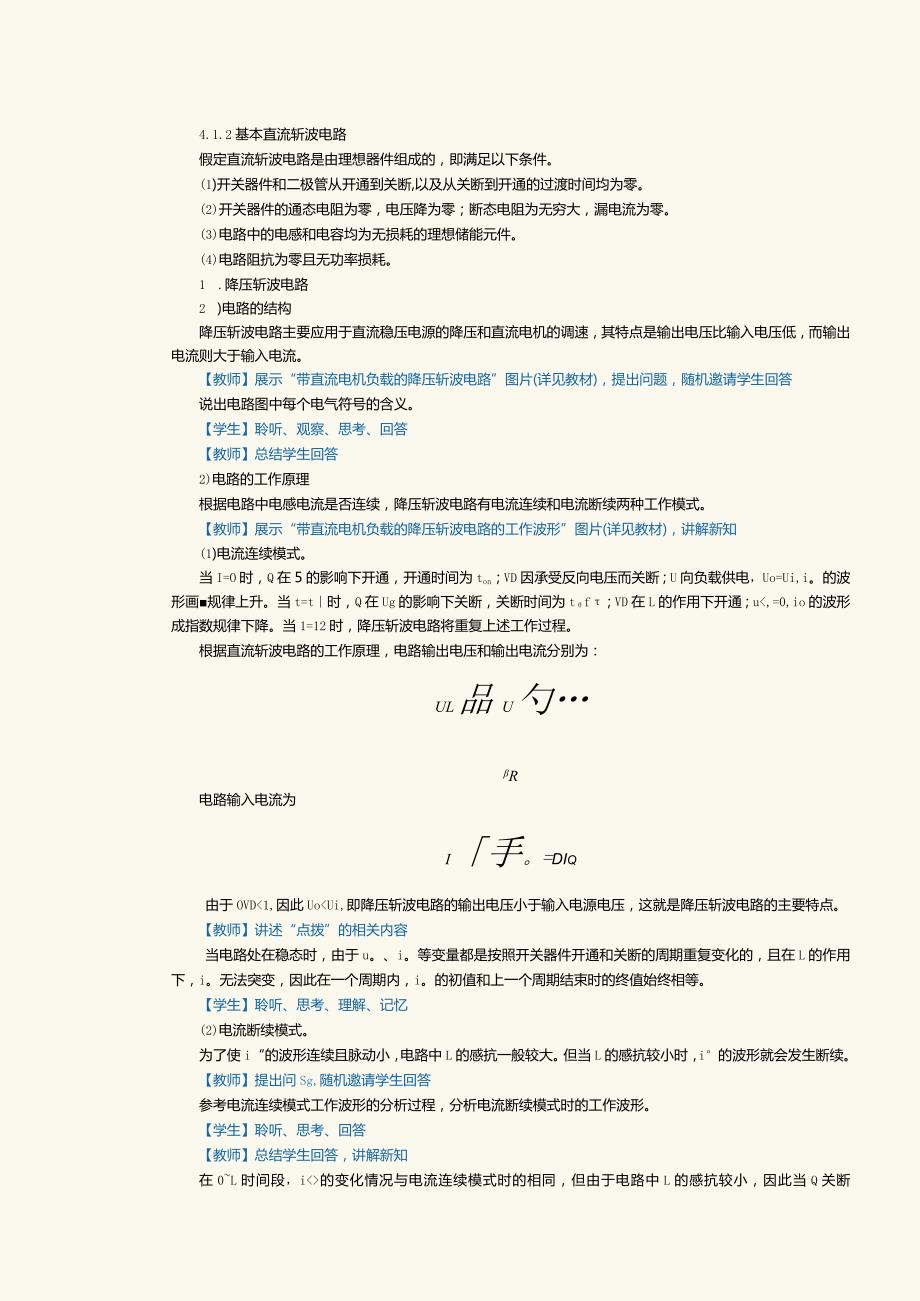 《新能源汽车电力电子技术》教案第10课测试直流斩波电路.docx_第3页