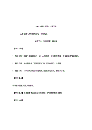 《城南旧事》教学导学案(附答案).docx