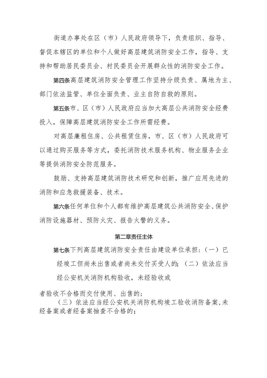 《青岛市高层建筑消防安全管理办法》（2014年3月25日青岛市人民政府令第230号公布）.docx_第2页