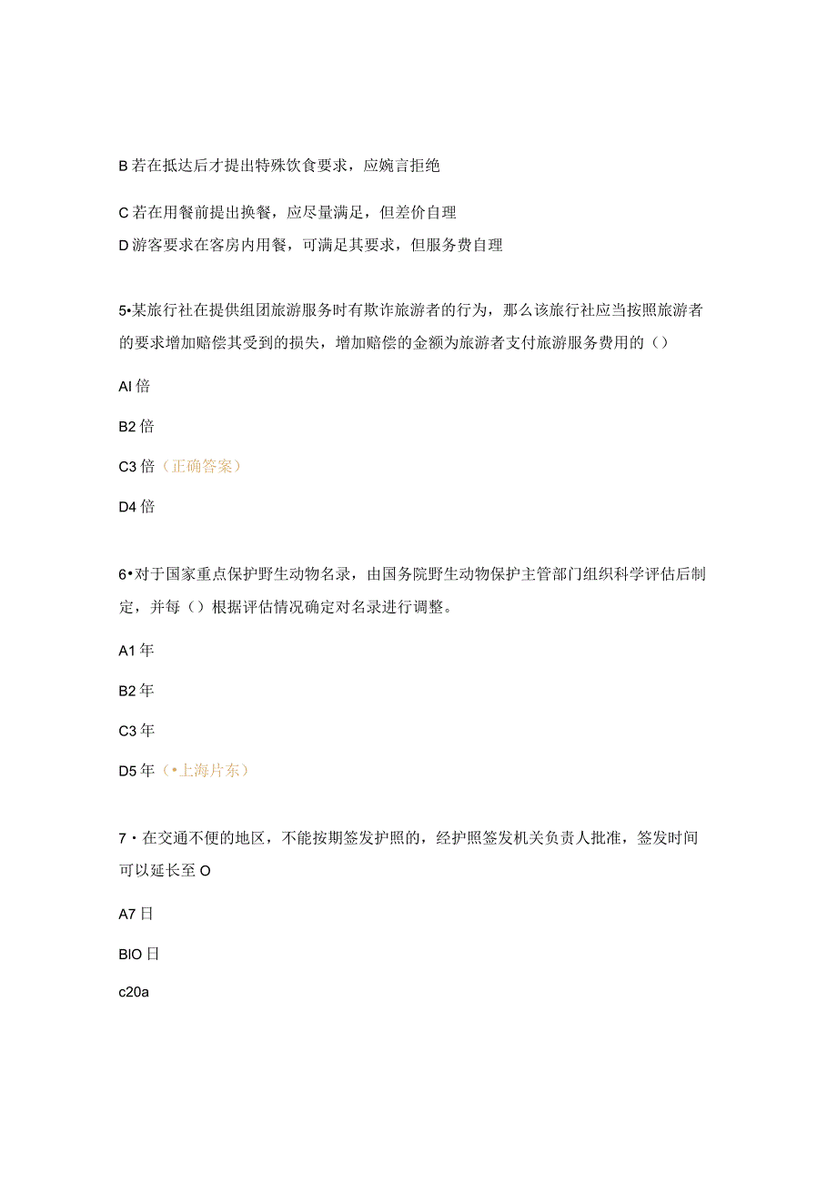 河北省高等职业院校单招职业技能全真模拟试卷5.docx_第2页