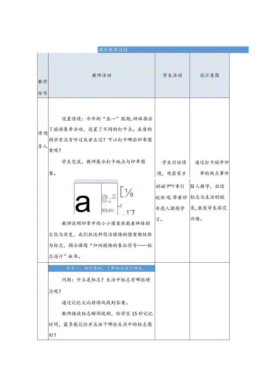 【教案】归纳提炼的象征符号——标志设计+教学设计人美版（2019）选择性必修4+设计.docx_第3页