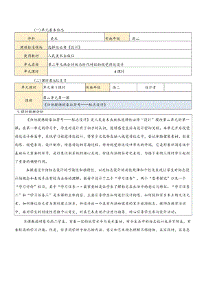 【教案】归纳提炼的象征符号——标志设计+教学设计人美版（2019）选择性必修4+设计.docx