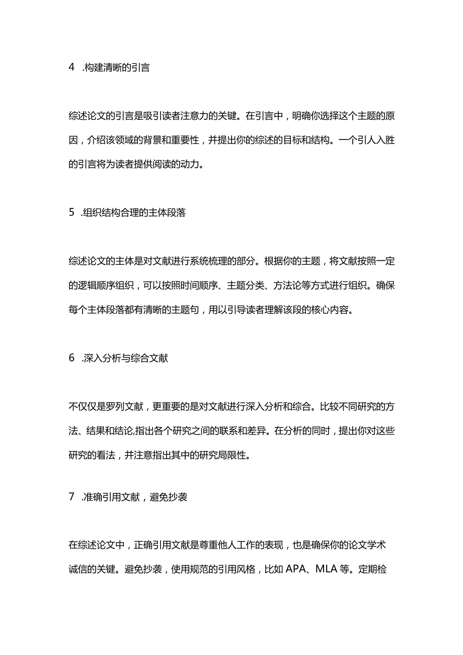 2024写优秀的综述论文详细分析方法.docx_第2页