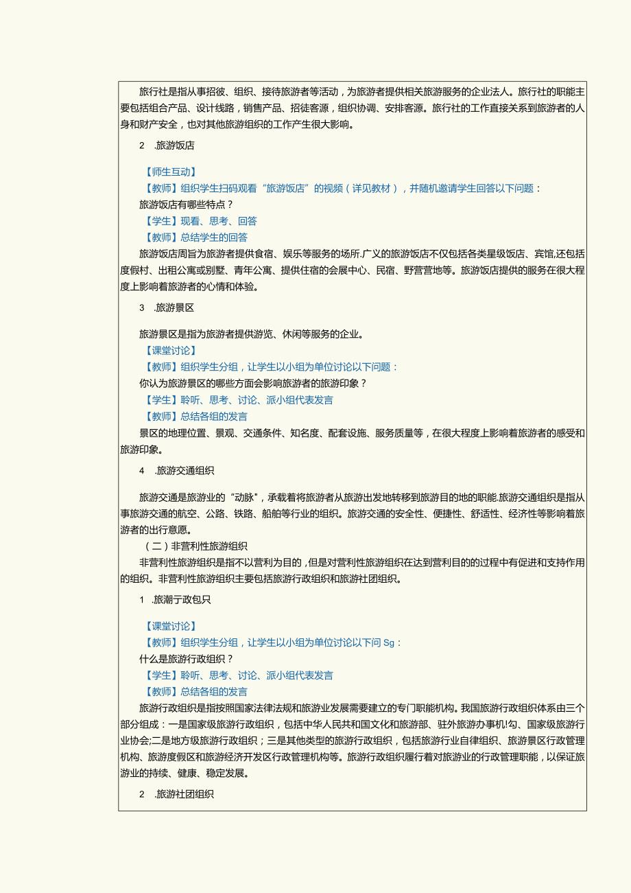 《旅游公共关系》教案第2课了解旅游组织.docx_第3页