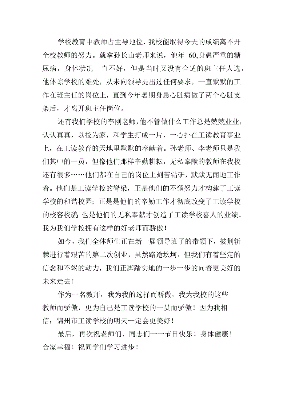 《骄傲》国旗下的讲话范文.docx_第3页