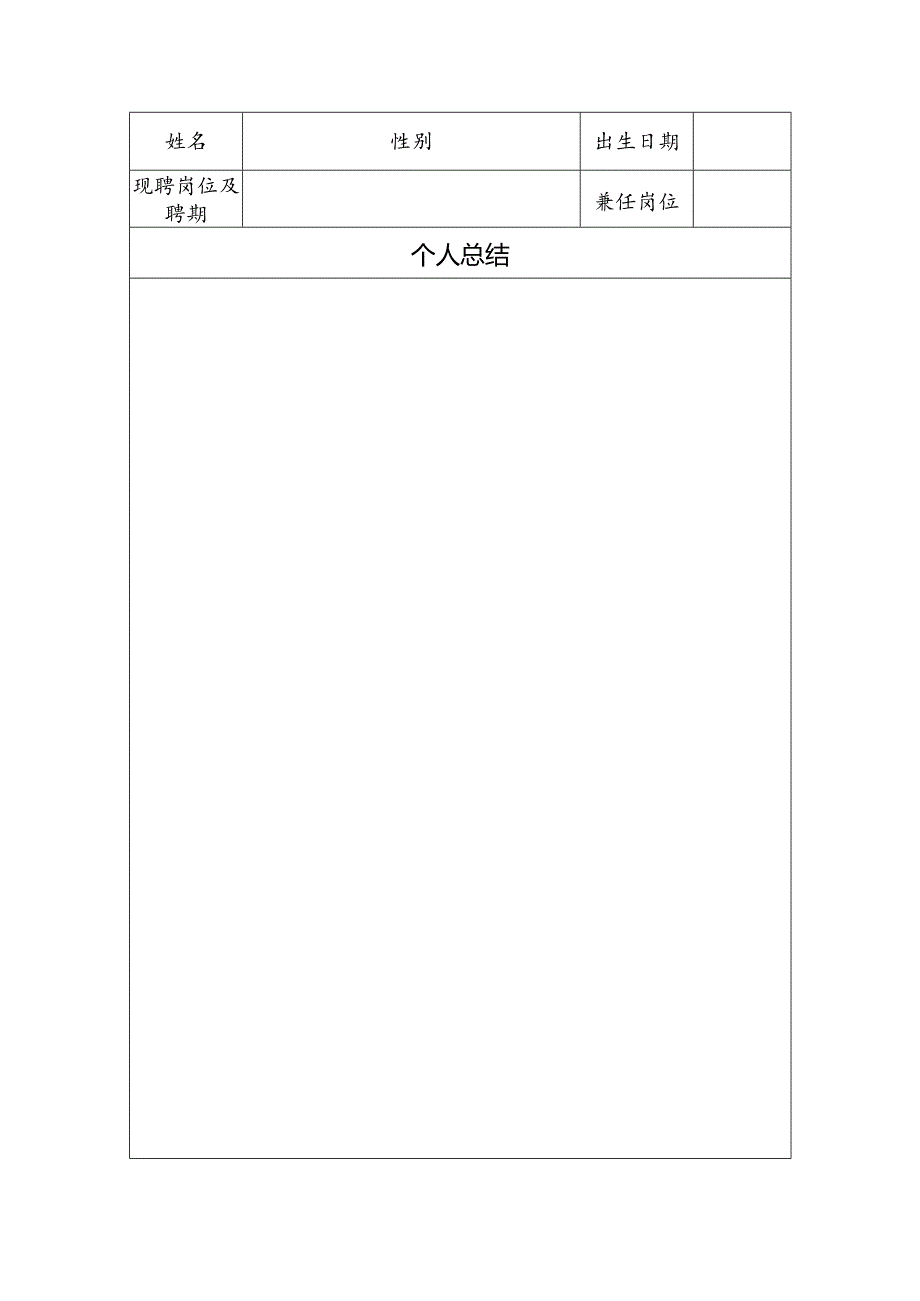 专业技术人员年度（任期）考核登记表.docx_第2页