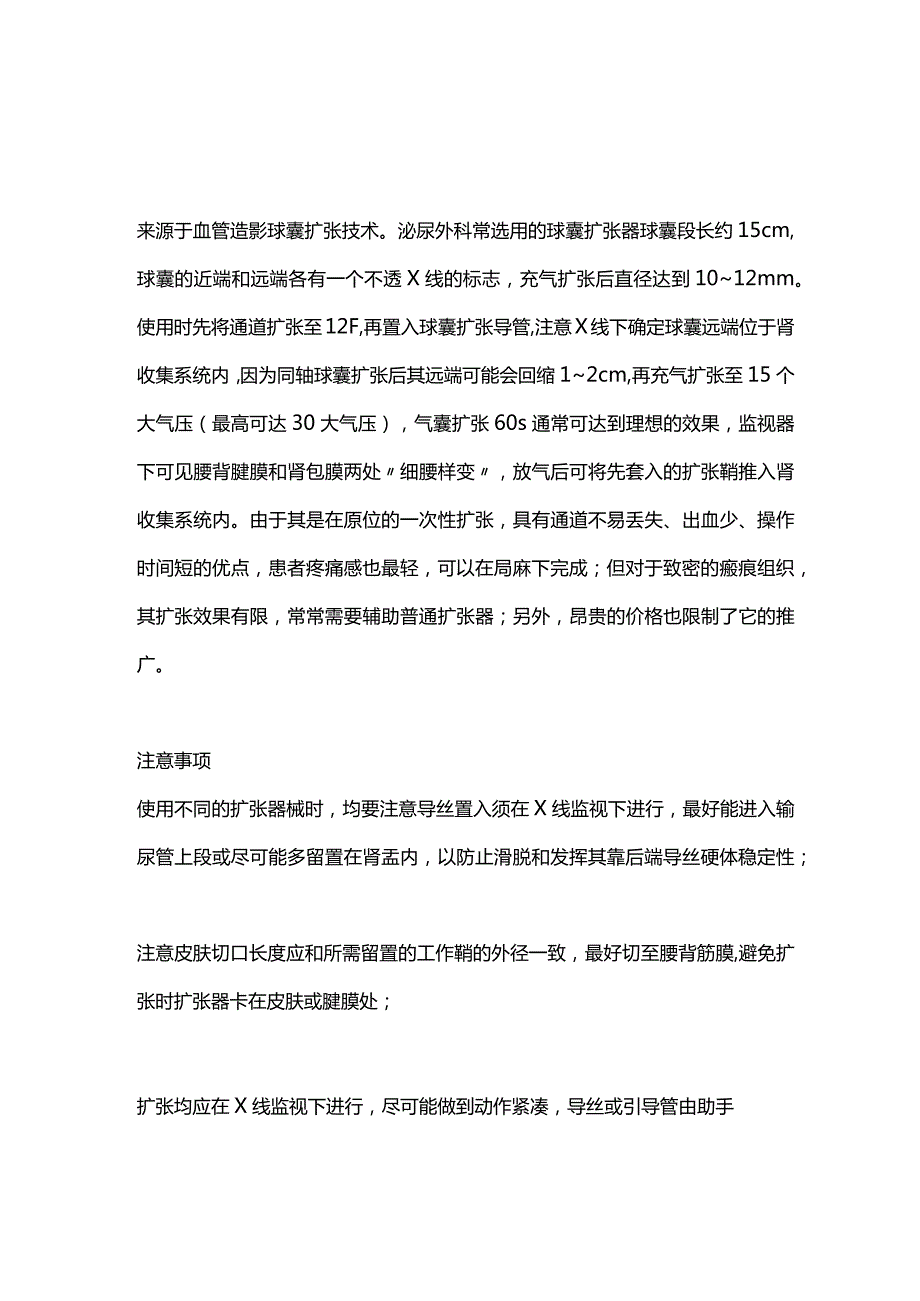 2024经皮肾通道扩张及技巧.docx_第3页