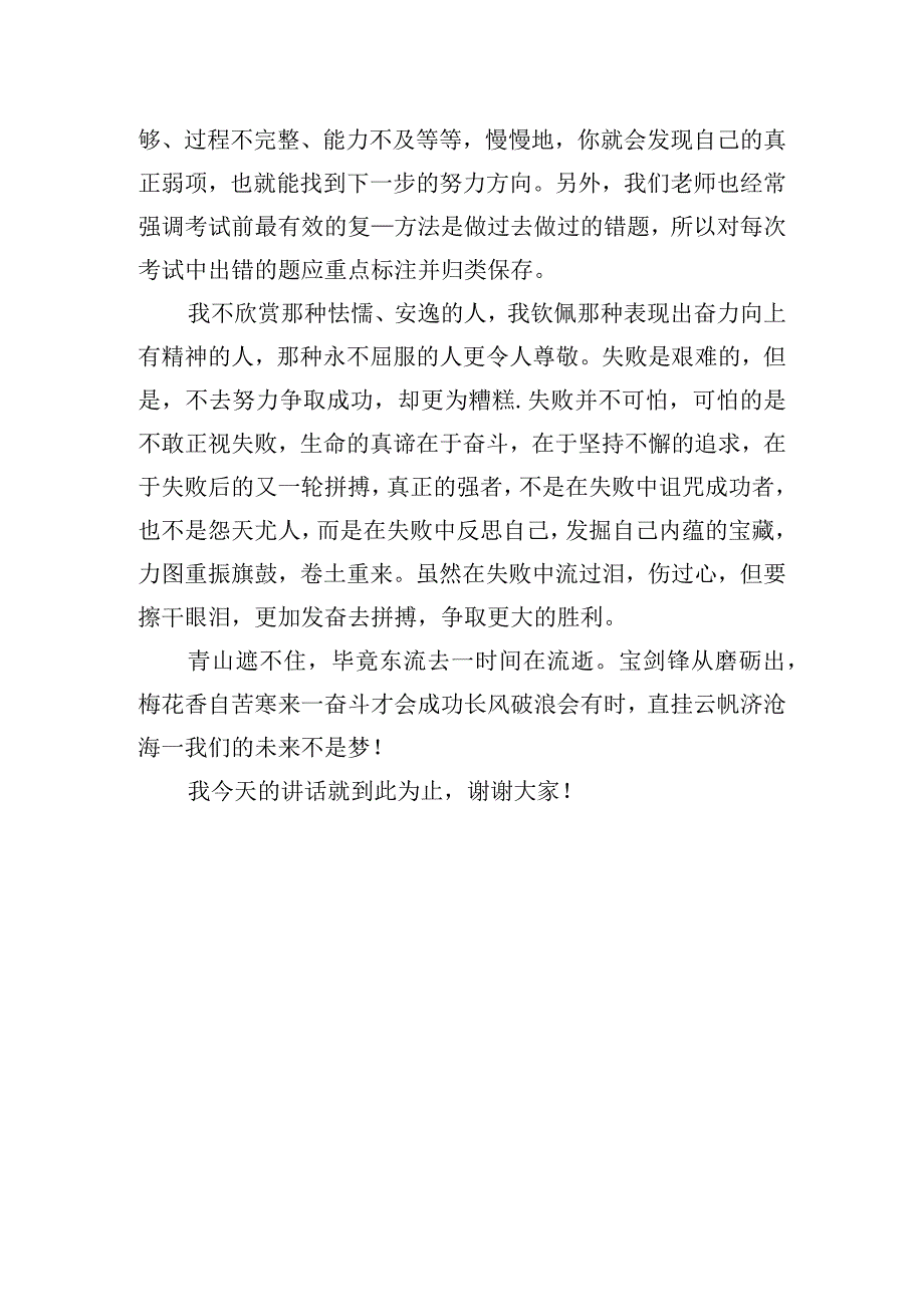 《总结过去展望未来》国旗下的讲话范文.docx_第2页