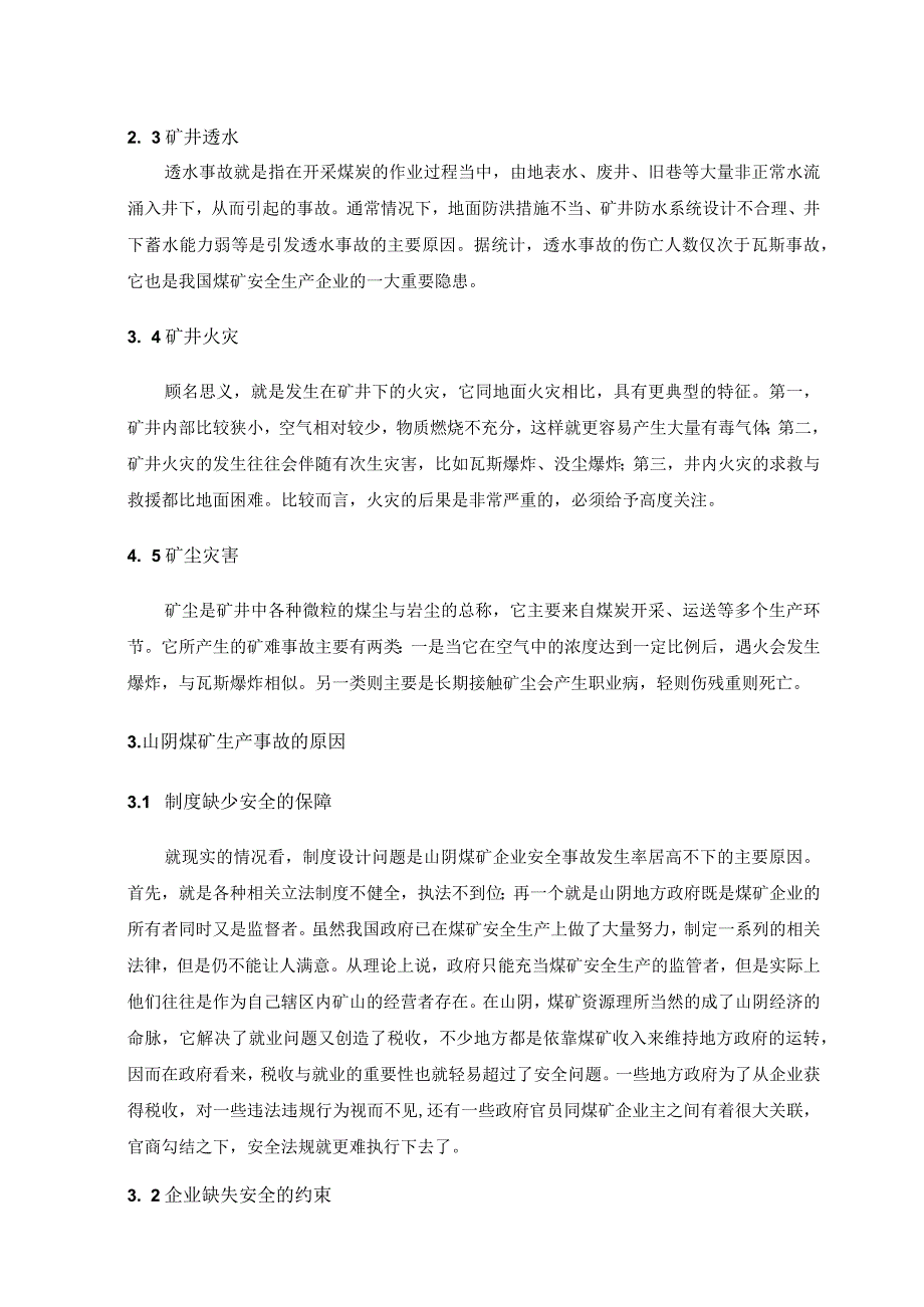 【煤矿安全生产管理及规避措施6000字（论文）】.docx_第3页