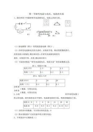 《探究电流与电压、电阻的关系》同步练习.docx