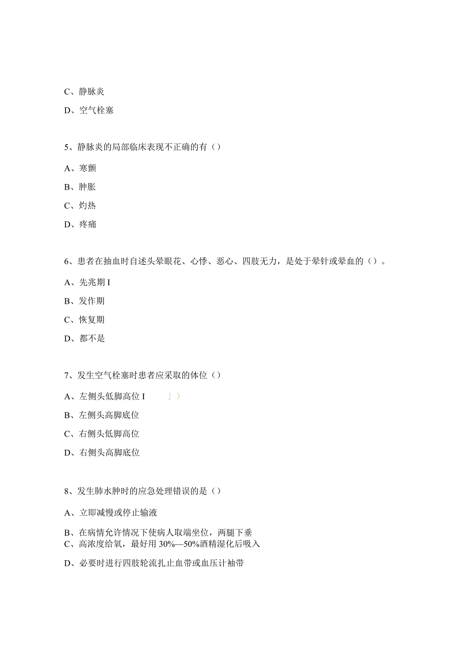 临床护理技术操作并发症预防及处理规范考核试题.docx_第2页