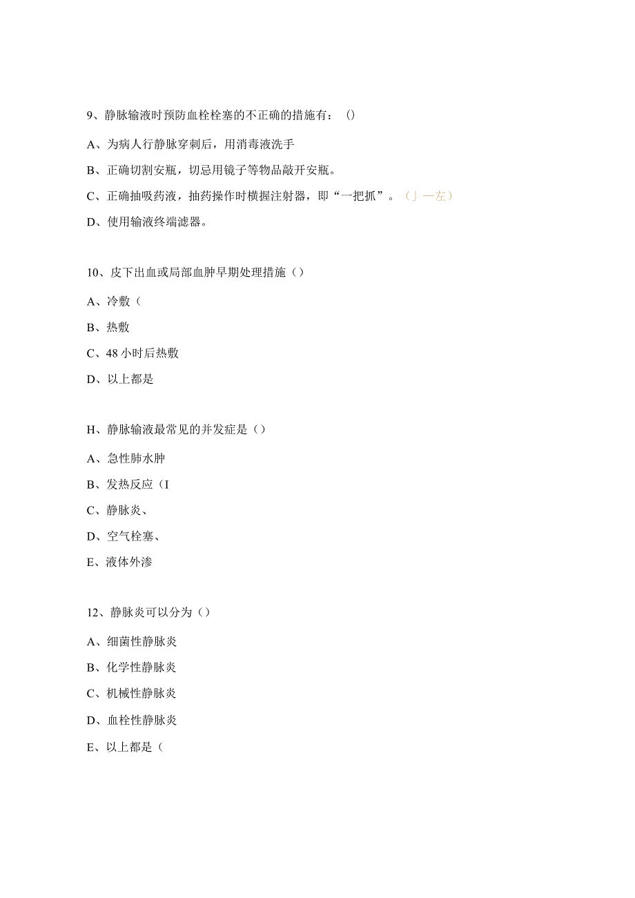 临床护理技术操作并发症预防及处理规范考核试题.docx_第3页