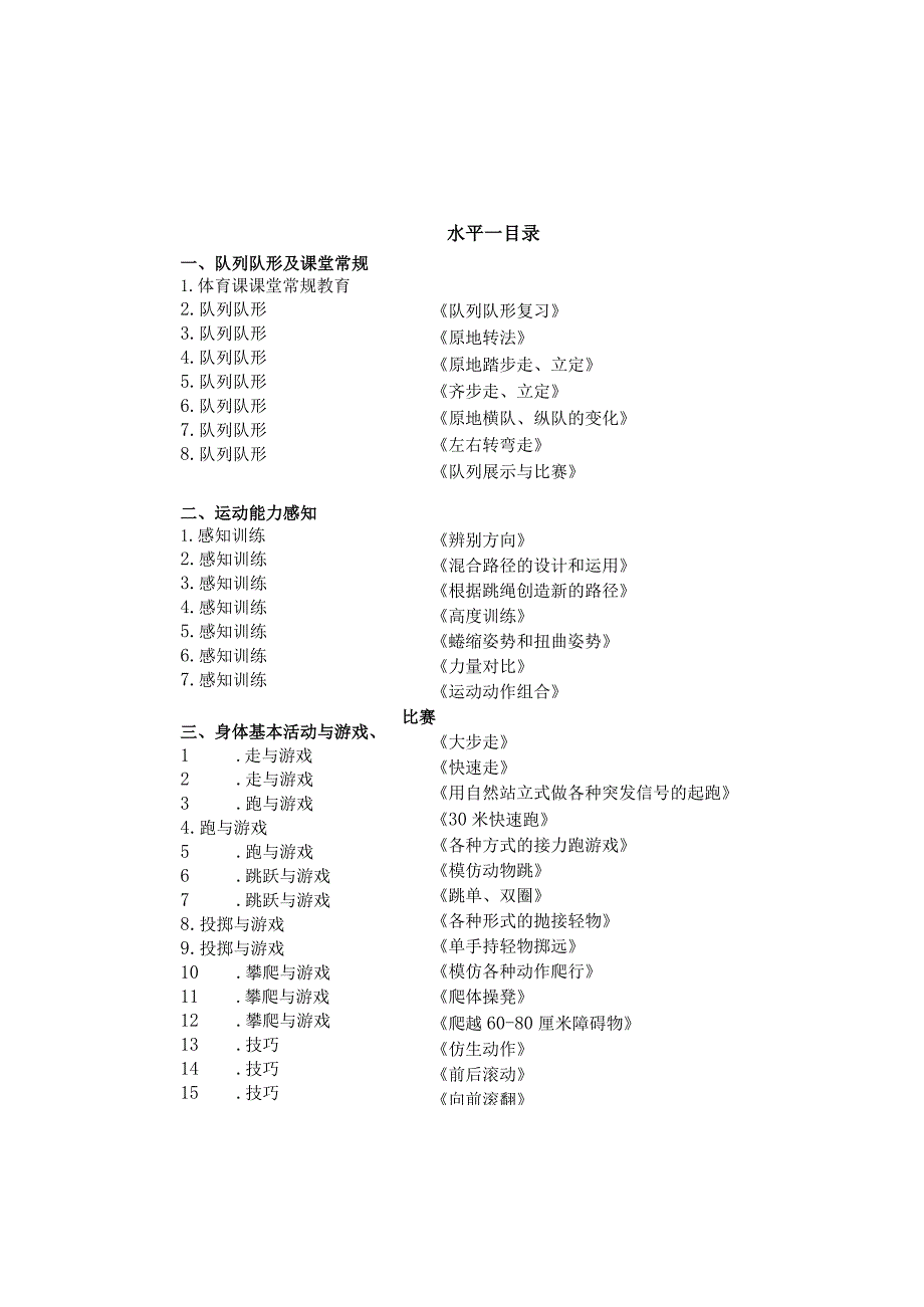 【最新】新课标（水平一）《体育与健康》全套教案集（大单元版）.docx_第2页