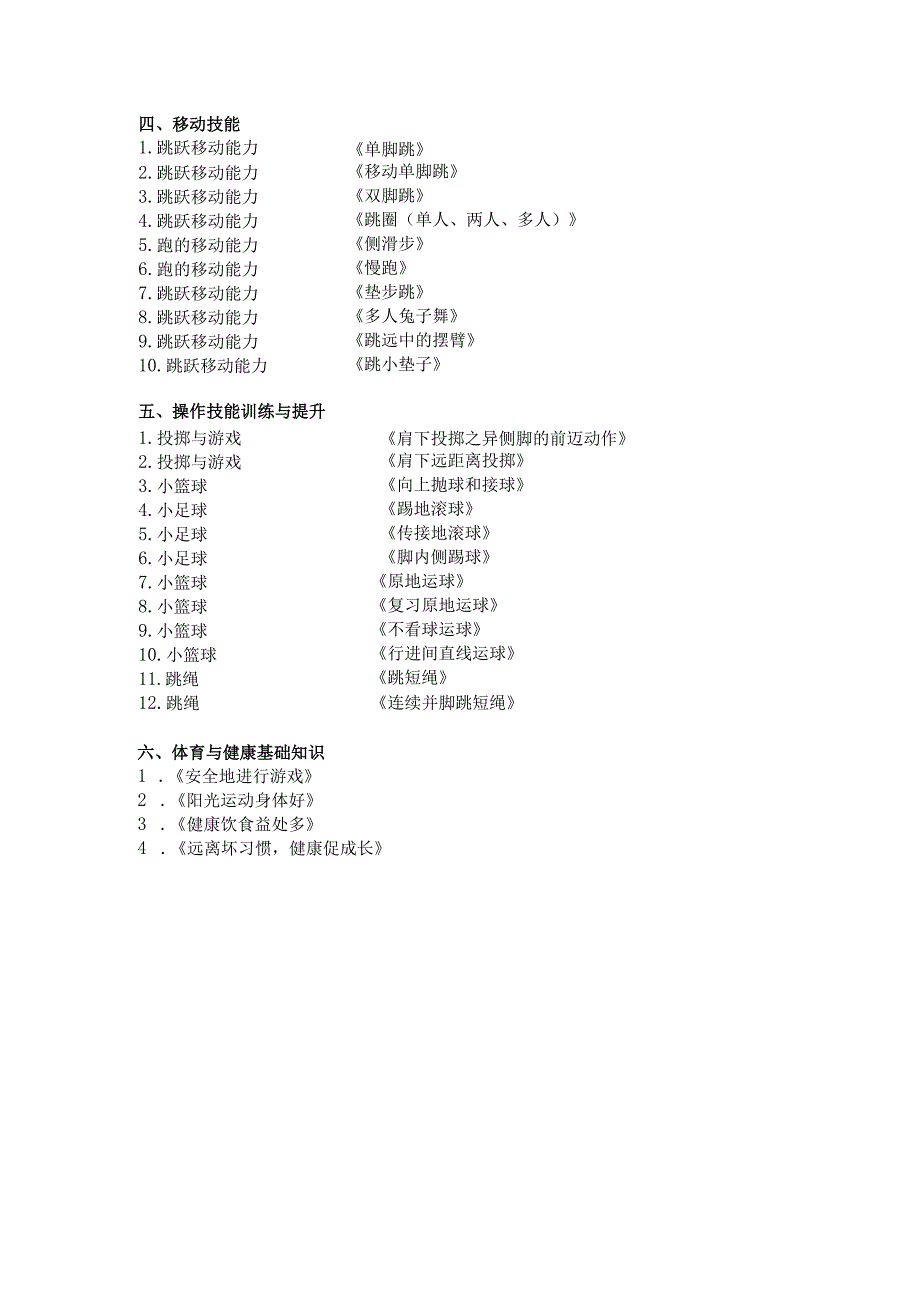 【最新】新课标（水平一）《体育与健康》全套教案集（大单元版）.docx_第3页