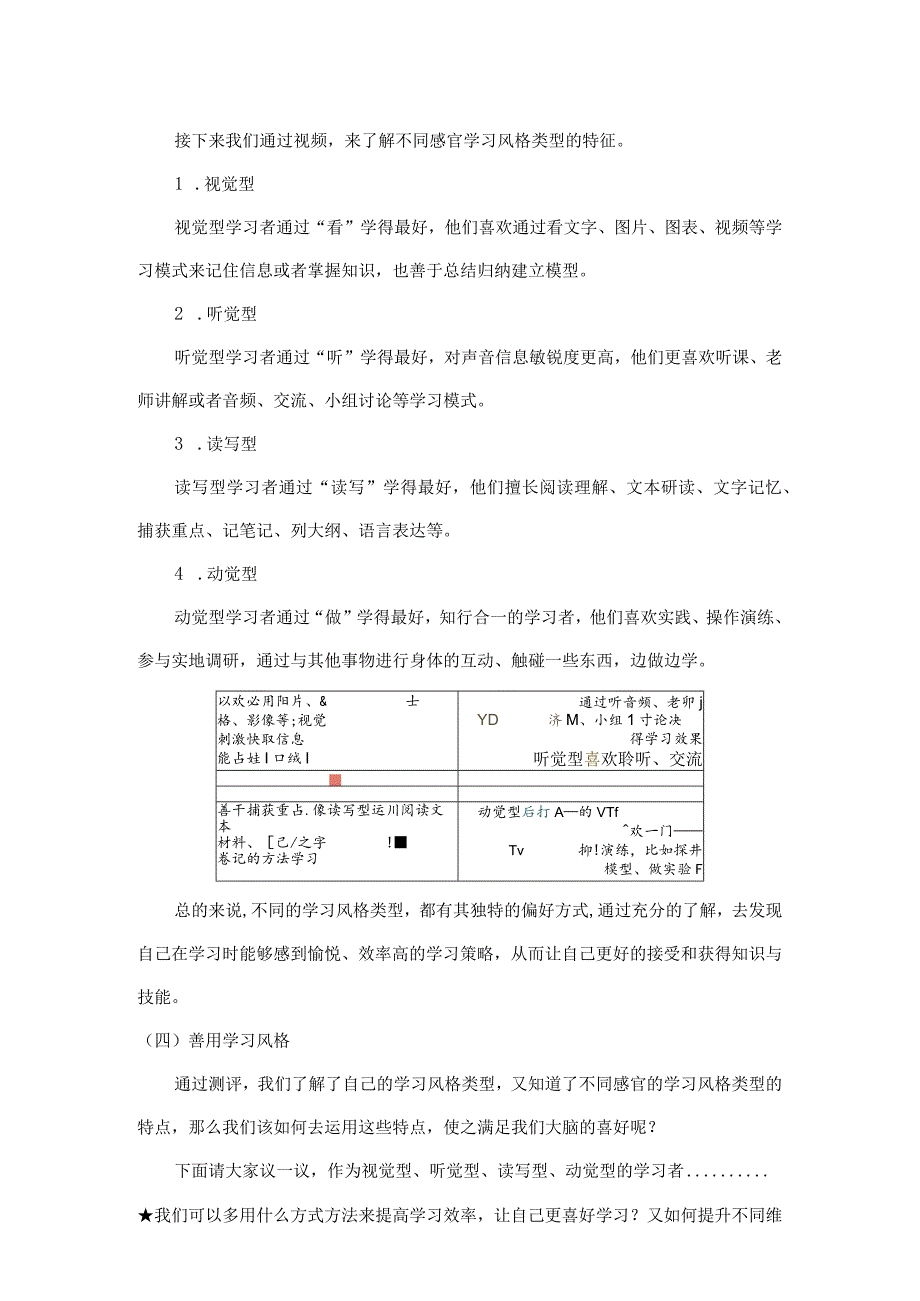 《我的学习有风格》心理健康八年级下册.docx_第3页