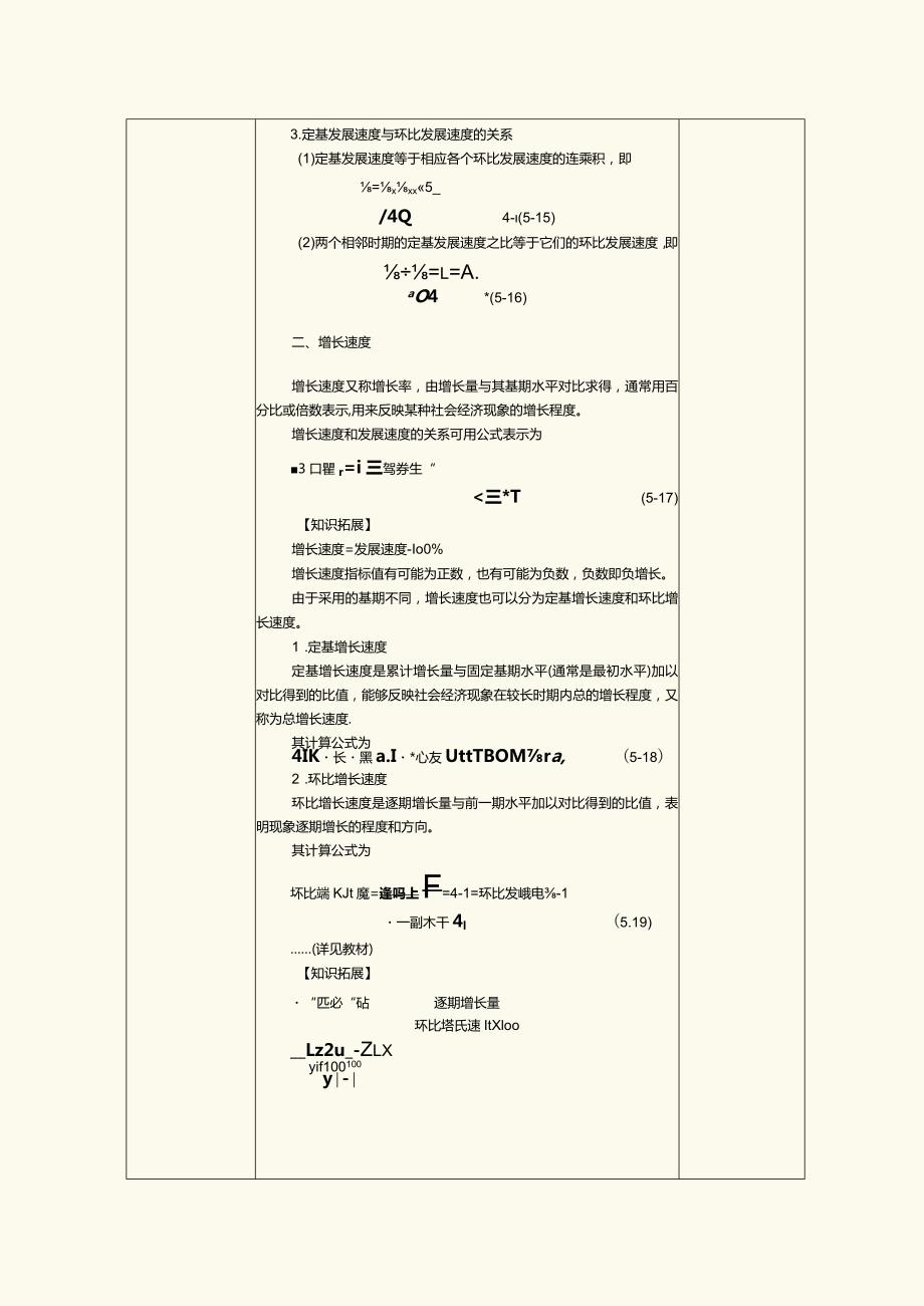 《统计基础》教案第15课时间数列的速度分析指标.docx_第3页