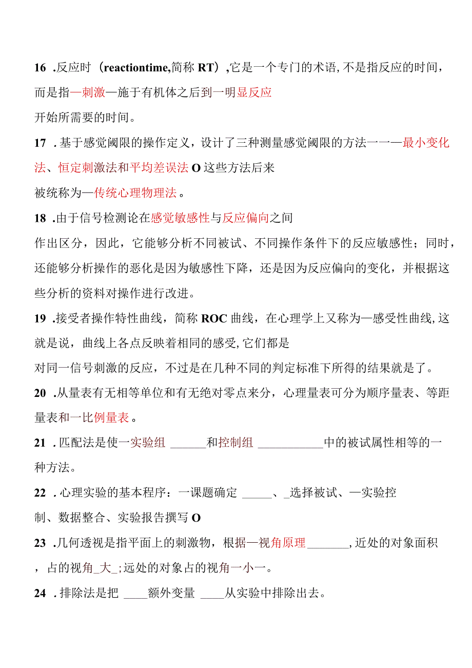 【实验心理学练习题【题库+答案】.docx_第3页