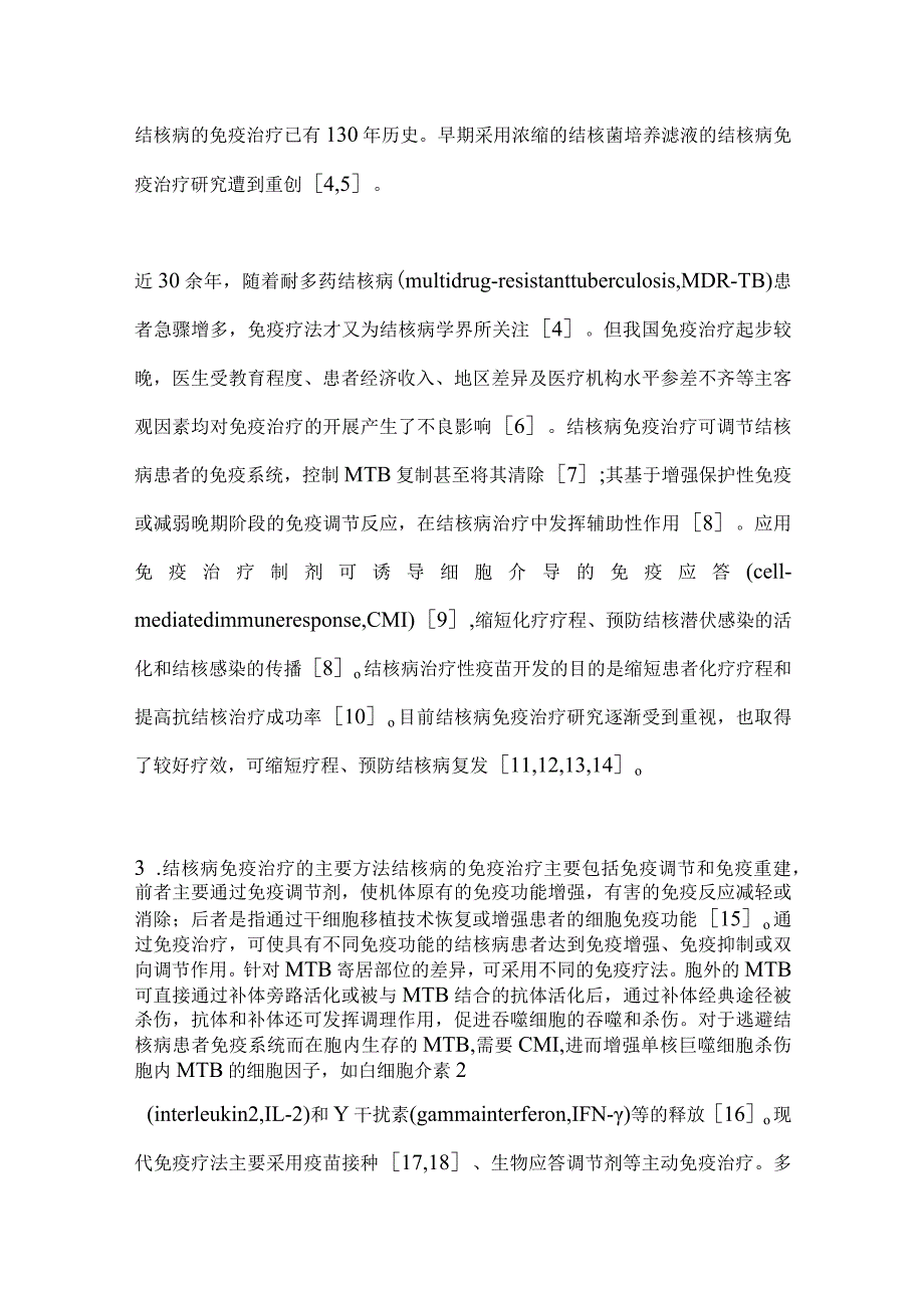 最新结核病免疫治疗专家共识要点.docx_第3页