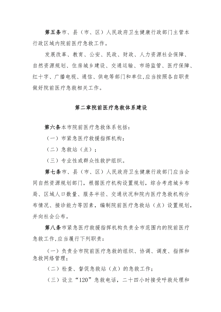 《滨州市院前医疗急救服务管理办法》（2020年12月16日滨州市人民政府令第9号公布自2021年2月1日起施行）.docx_第2页