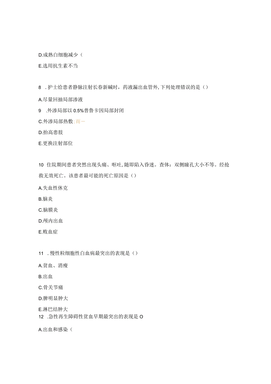 血液、内分泌及代谢性疾病、神经系统测验试题.docx_第3页