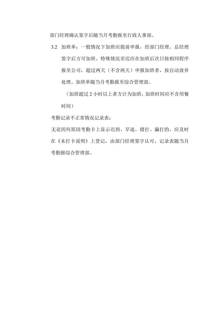 物业公司员工考勤制度.docx_第3页