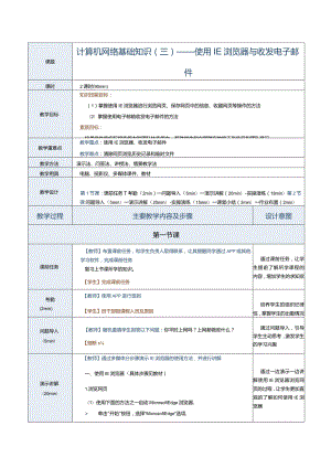 《计算机应用基础》教案第22课计算机网络基础知识（三）.docx