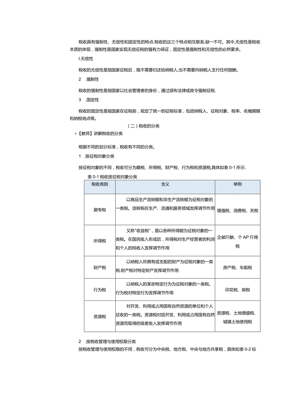 《纳税实务》教案第1课纳税实务基础.docx_第3页