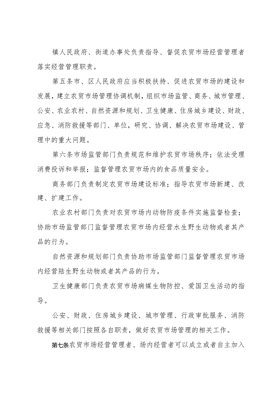 《济宁市城区农贸市场管理办法》（2021年12月31日济宁市人民政府令第73号公布）.docx_第2页